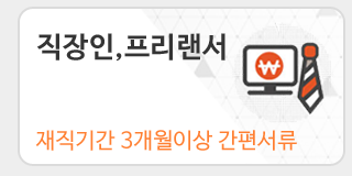 직장인 프리랜서